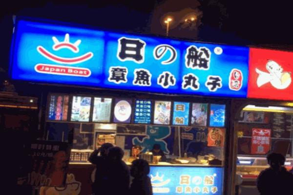 日船章鱼小丸子